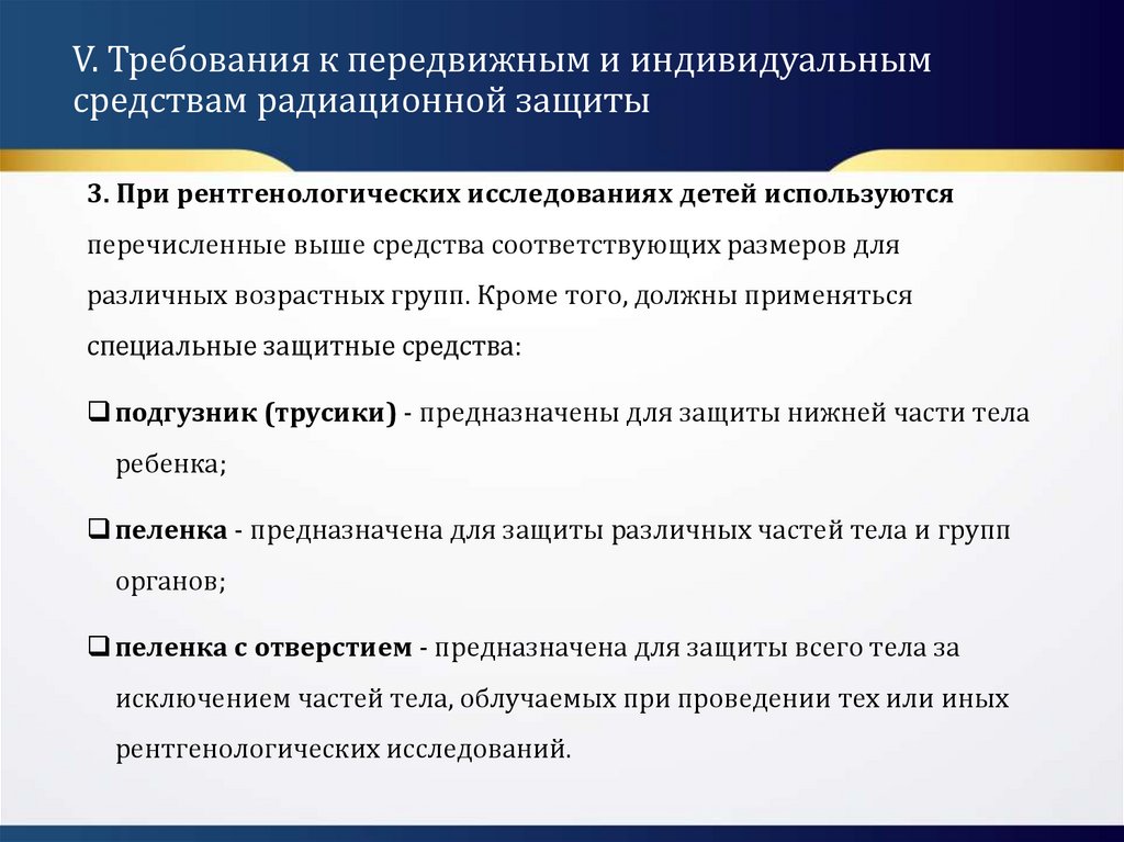 План мероприятий по защите персонала в случае радиационной аварии