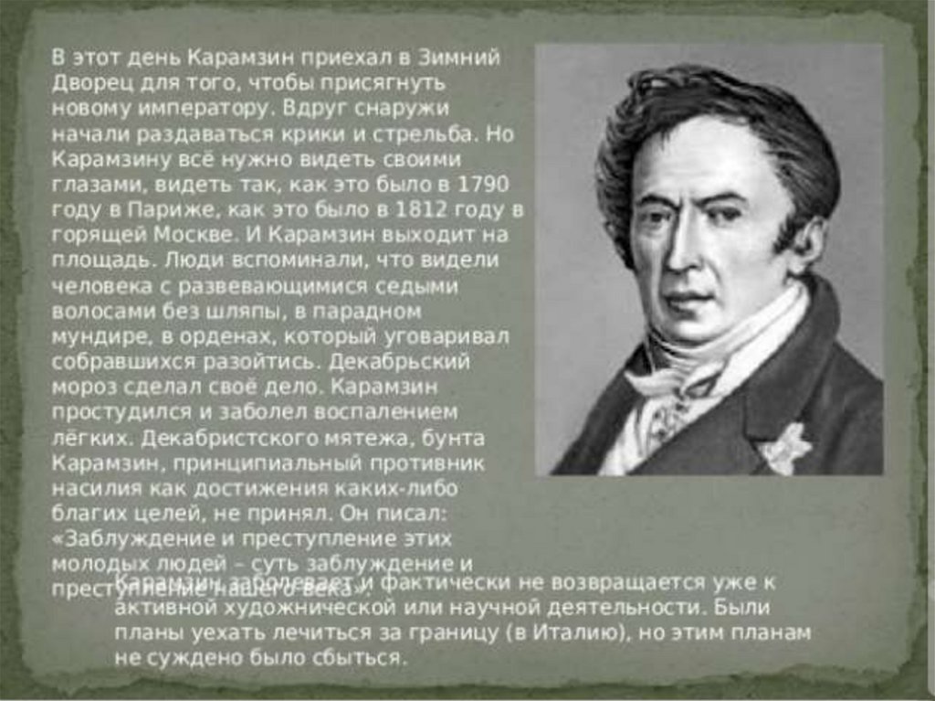 Презентация карамзин жизнь и творчество 9 класс