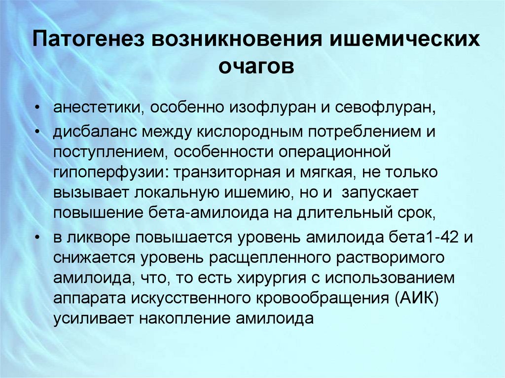 Гипоперфузия. Патогенез зарожения. Транзиторная гипоперфузия. Транзиторная гипоперфузия головного мозга. Транзиторное расстройство.