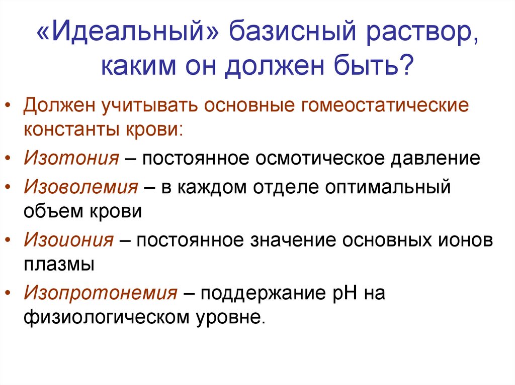 Вопросы по крд. Базисные растворы. Модальный идеальный базисный.