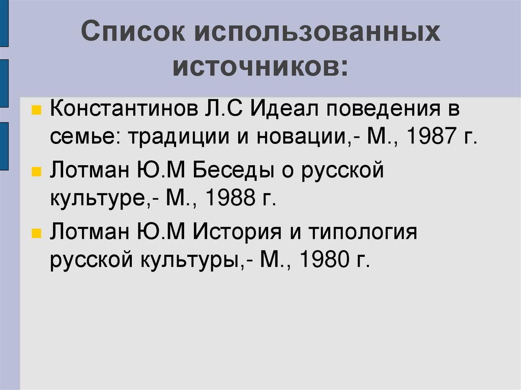 Список использованных источников: