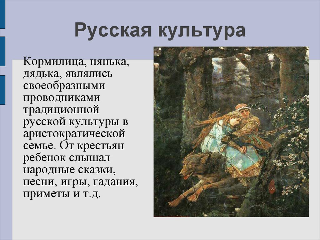 Русская культура