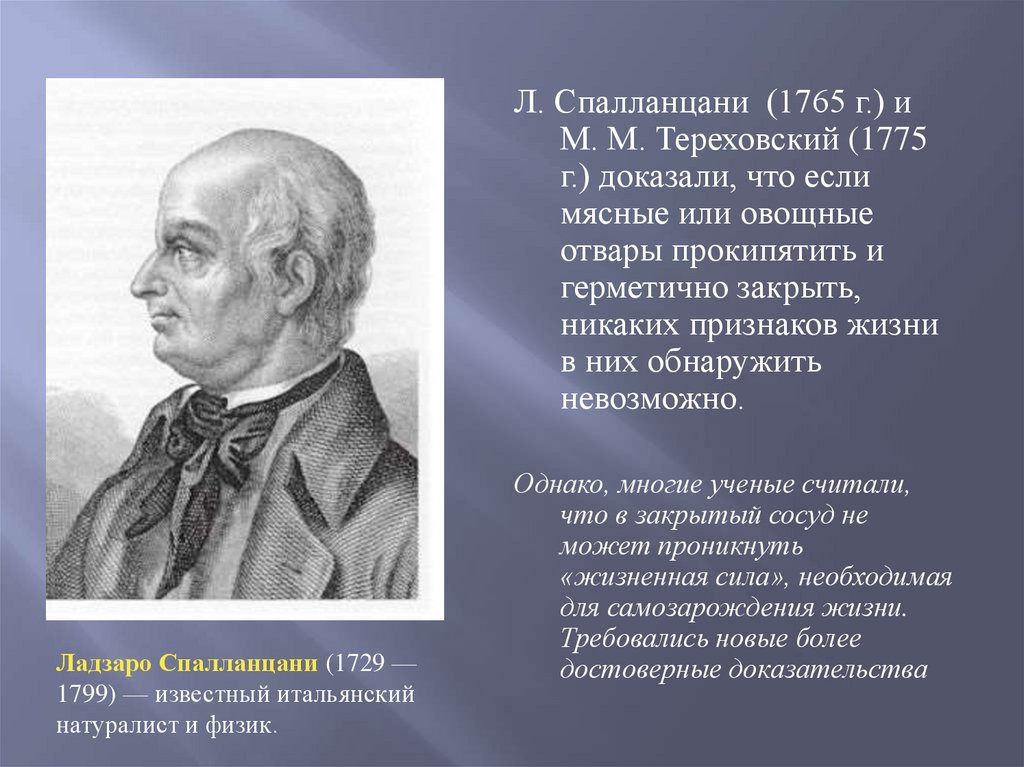 Развитие представлений о происхождении жизни современное состояние проблемы презентация