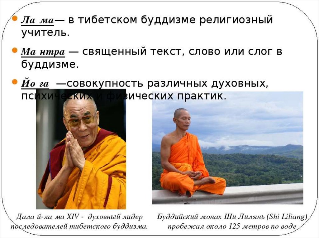 Суть буддизма. Культурные традиции буддизма. Как называются последователи буддизма. Буддийский монах ши Лилянь. Буддизм последователи религии.