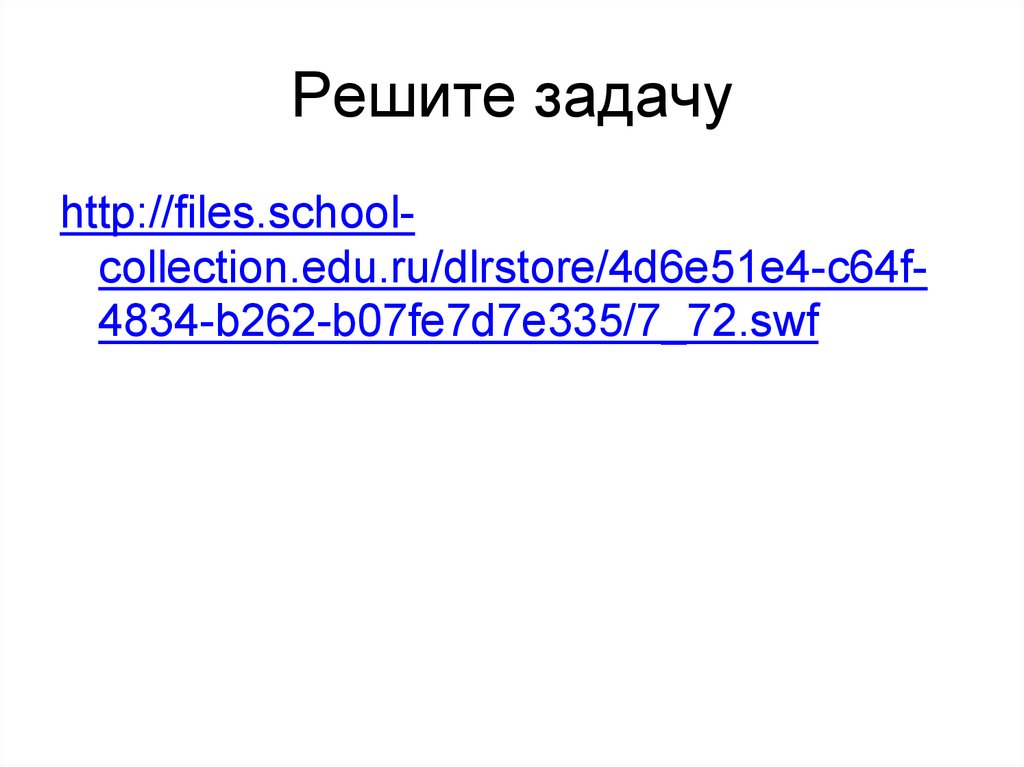 Решите задачу