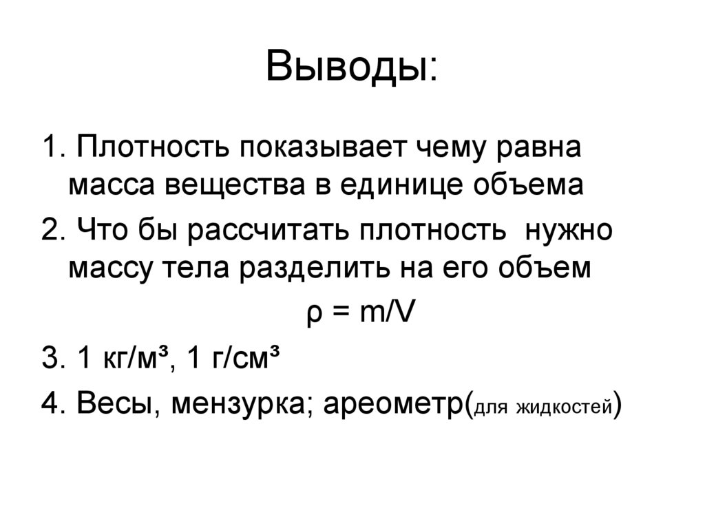 Выводы: