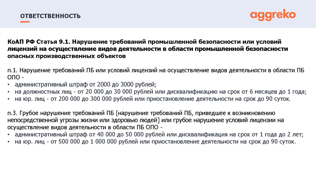 ответственность