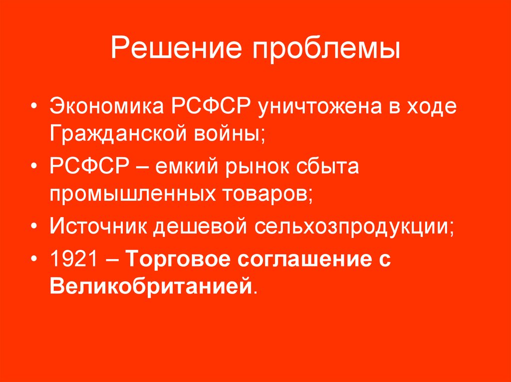 Решение проблемы