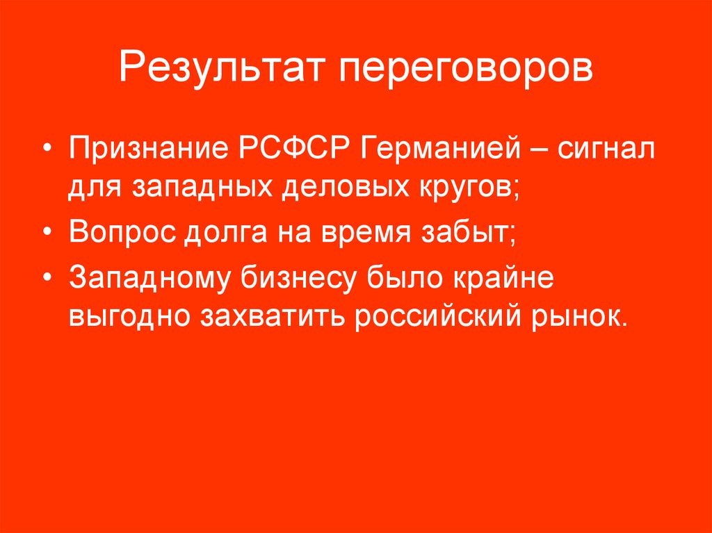 Результаты разговоров о важном