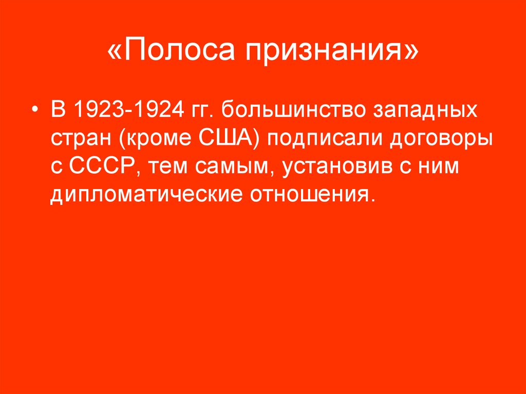 «Полоса признания»