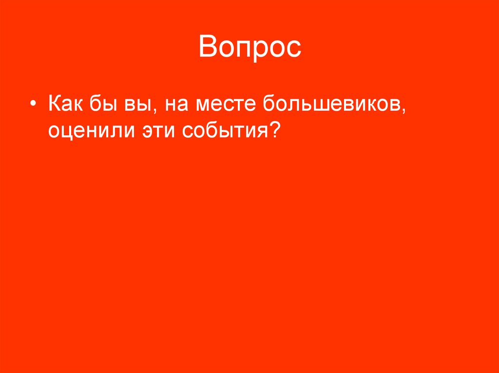 Вопрос