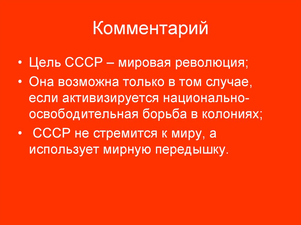 Комментарий