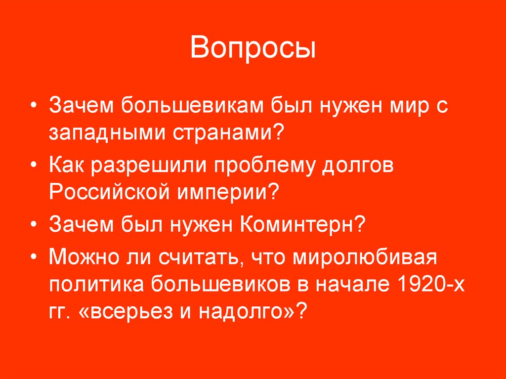 Вопросы