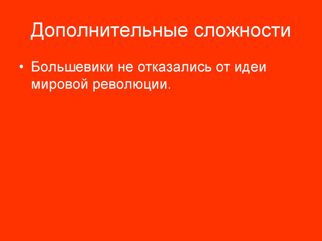 Дополнительные сложности