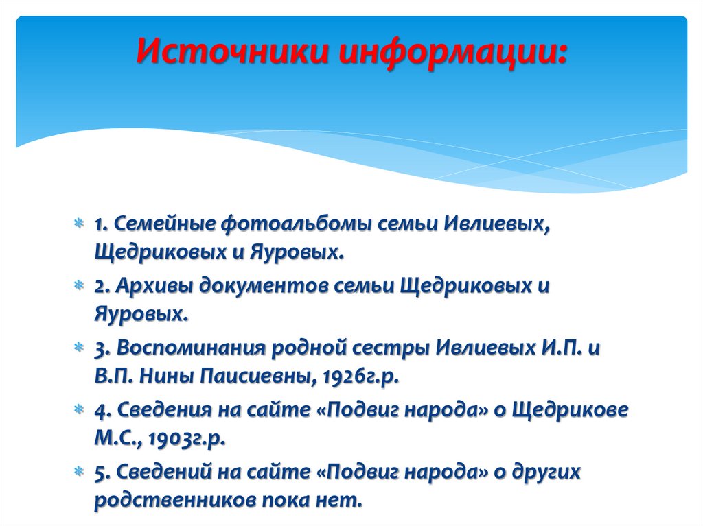 Источники информации: