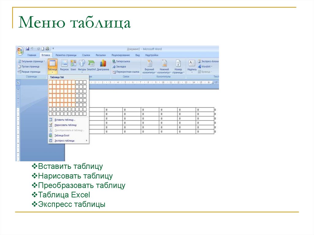 Создание таблицы онлайн для презентации