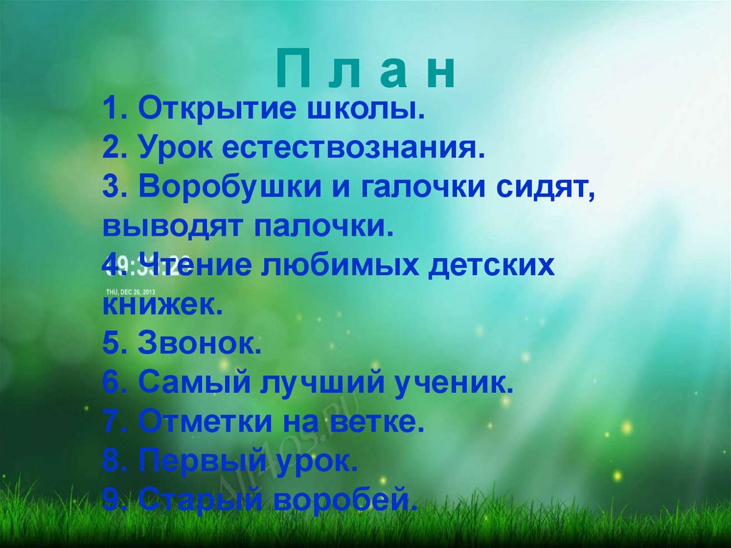 Б заходер птичья школа 2 класс школа 21 века презентация