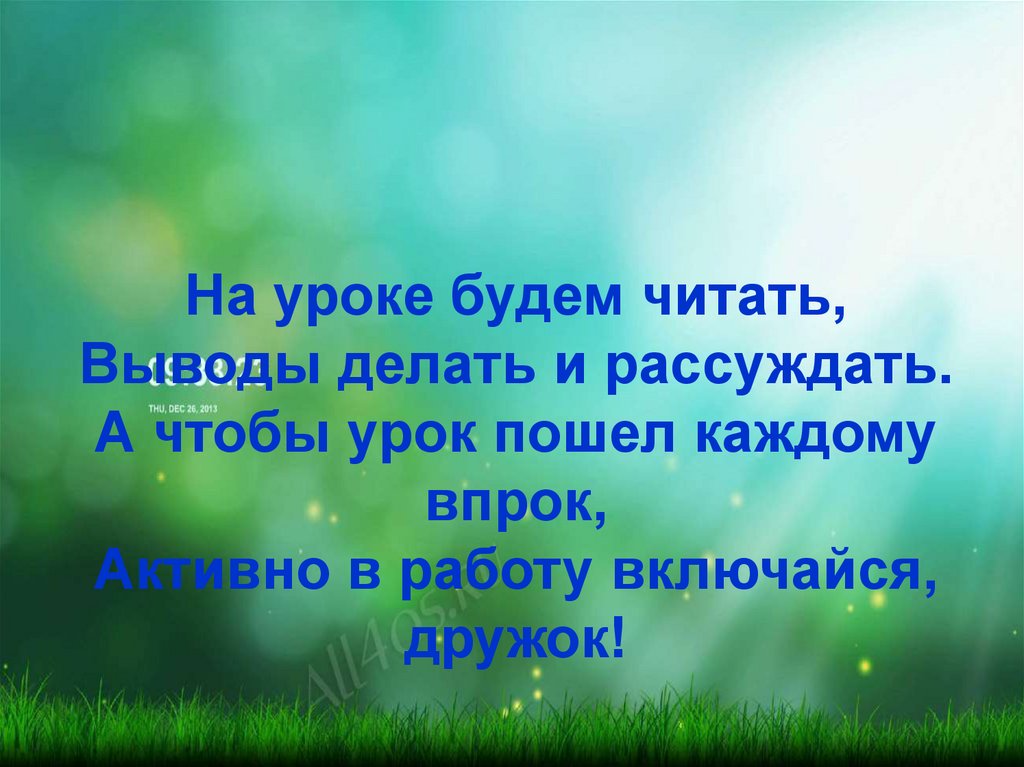 Б заходер птичья школа 2 класс школа 21 века презентация