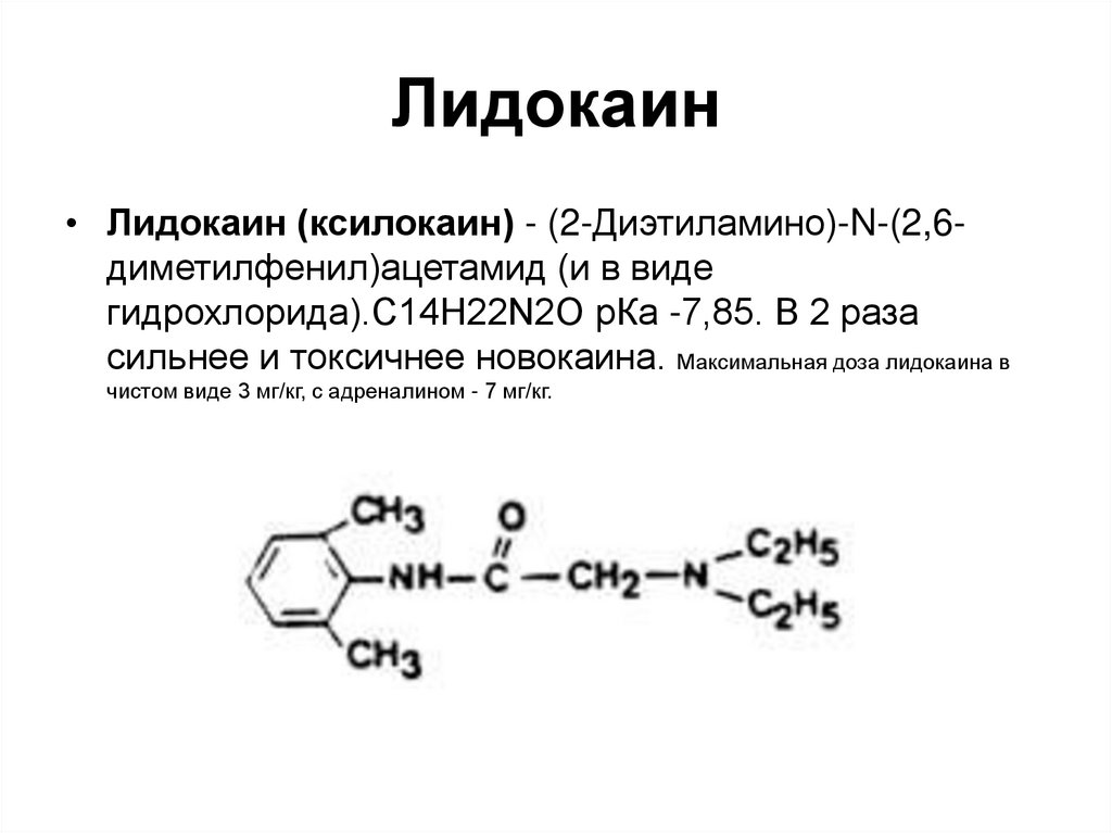 Лидокаин группа препарата. Формула лидокаина. Лидокаин формула. Лидокаина гидрохлорид.