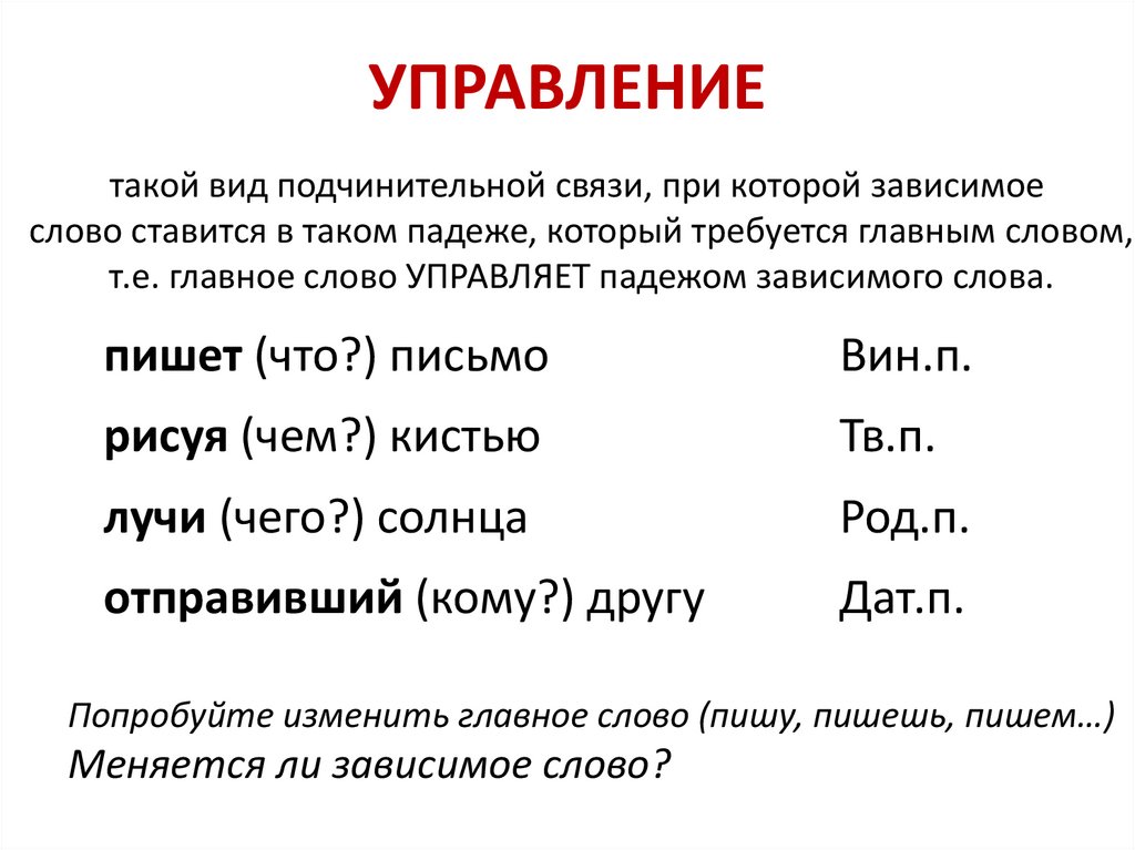 Подчинительная связь в словосочетании 8 класс впр. Виды и рода связи.