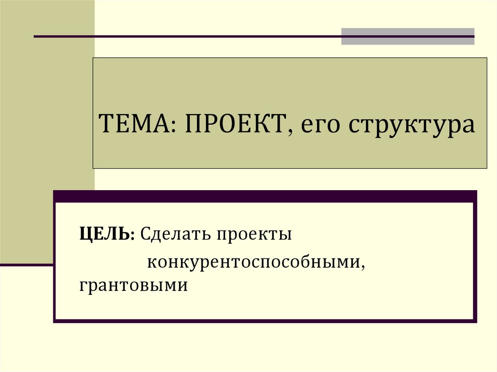 Представление проекта в доу текст