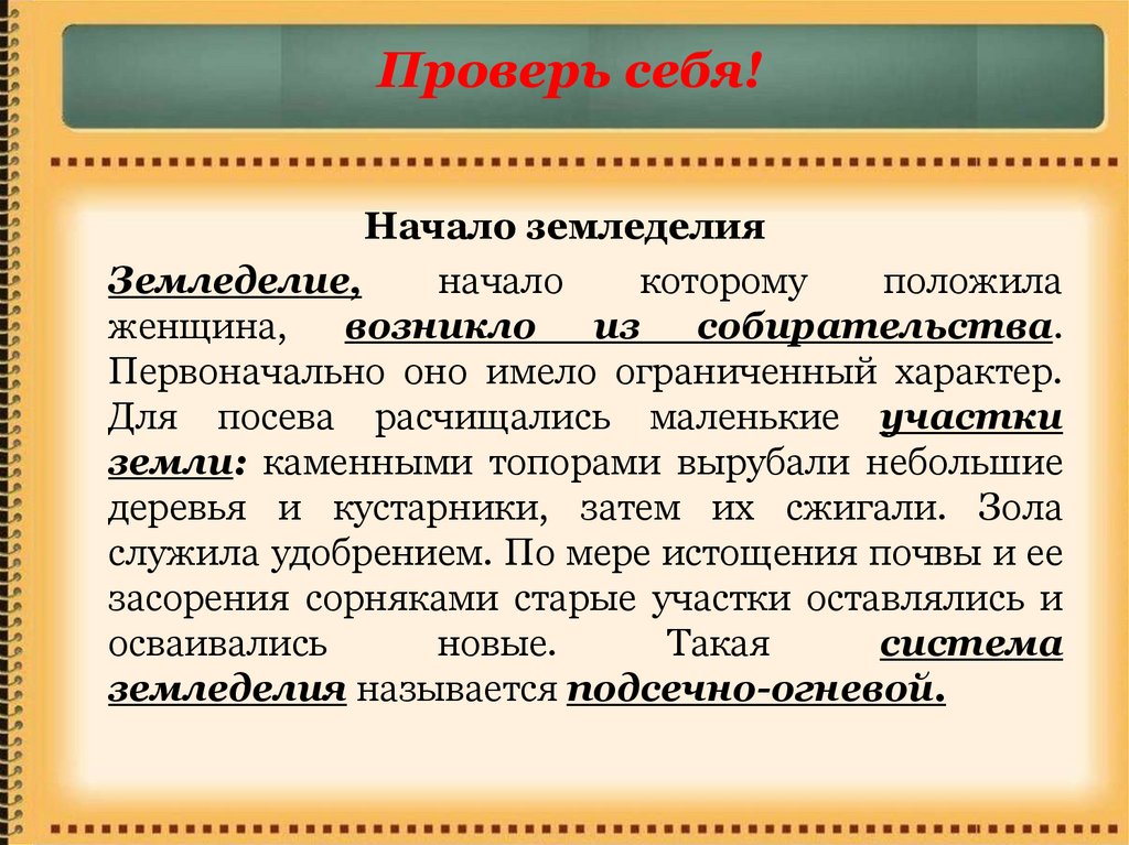 Проверь себя!