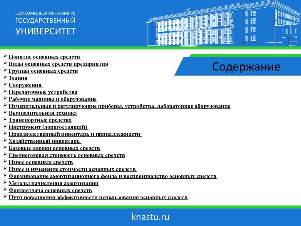 Основные стредства предприятия - презентация онлайн