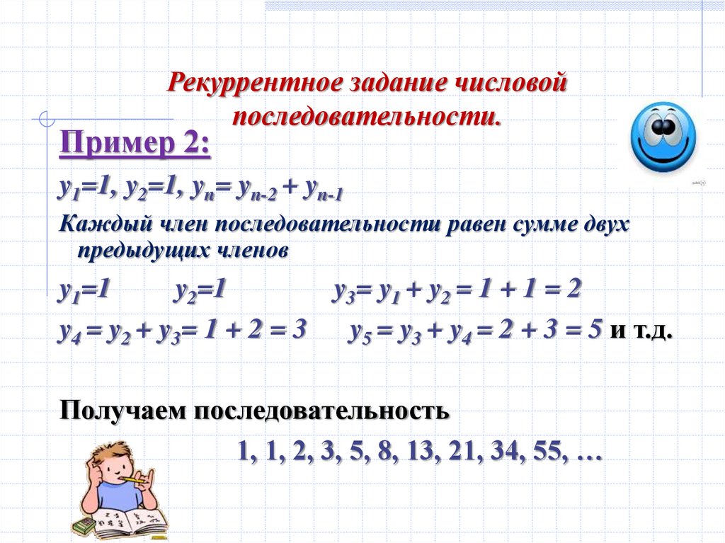 Последовательность фибоначчи задается рекуррентным соотношением