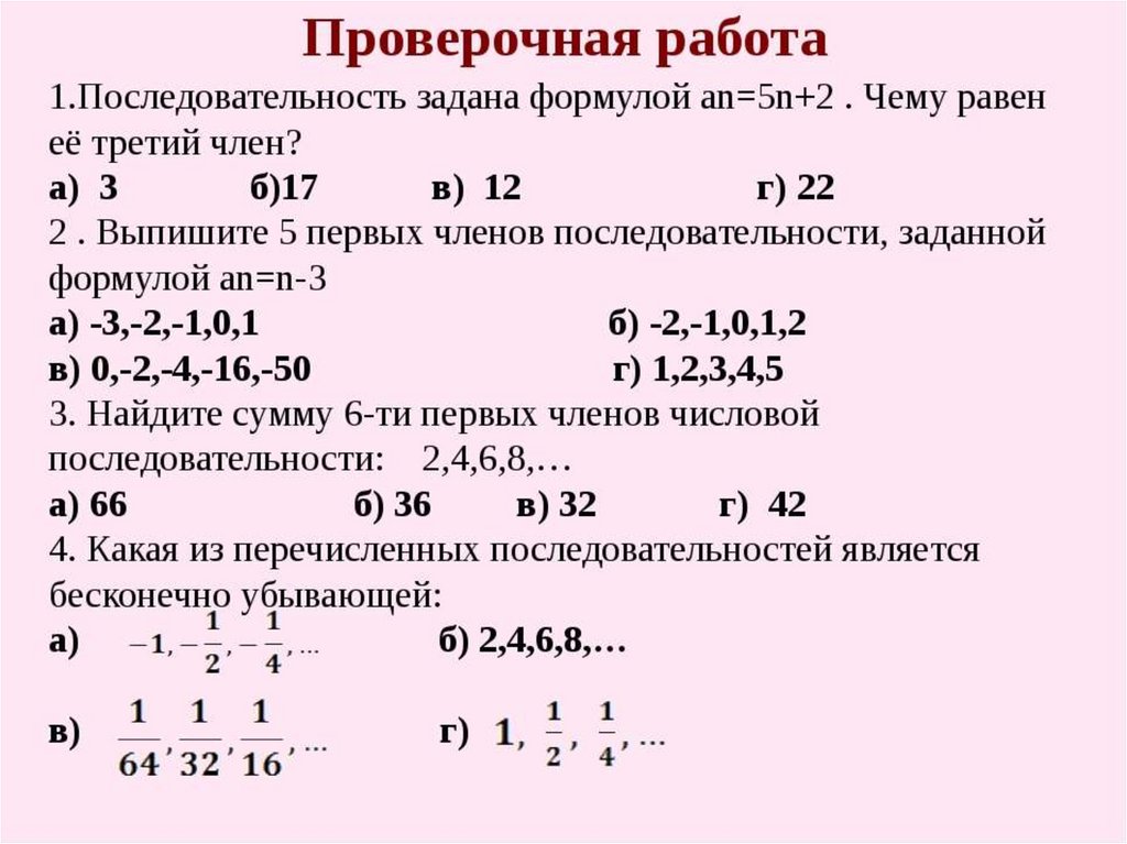 Контрольная работа 2 описательная статистика вариант 1. Задачи на последовательность 9 класс Алгебра. Числовые последовательности задания. Задания на последовательность 9 класс. Числовые последовательности конспект.