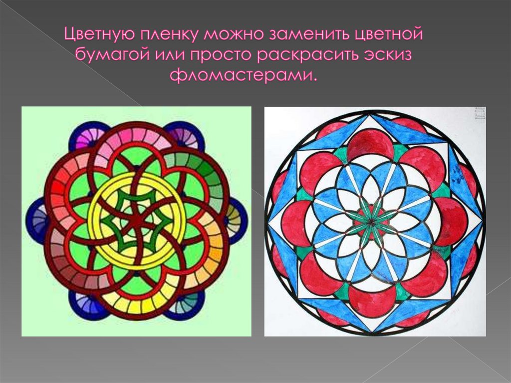 Цветную пленку можно заменить цветной бумагой или просто раскрасить эскиз фломастерами.