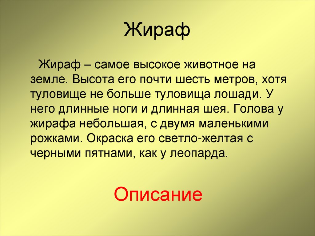 Текст описания 15 предложений. Текст описание пример. Небольшой текст описание. Текст описание 3 класс. Текст описание 2 класс.