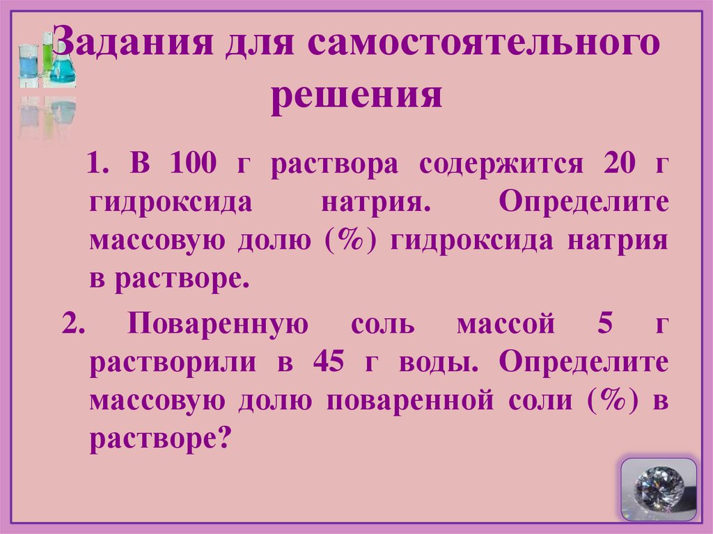 Задания для самостоятельного решения