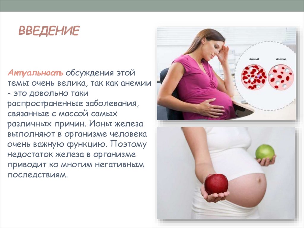 Что такое анемия при беременности