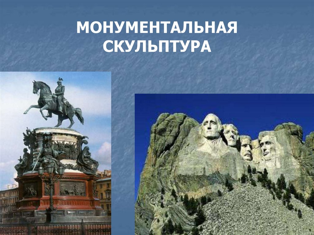 Презентация урока скульптура в музее и на улице 3 класс изо презентация