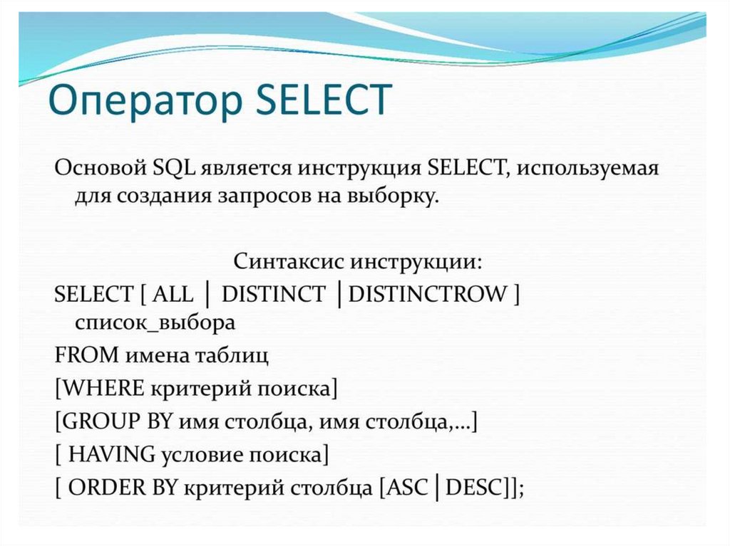 Презентация по sql