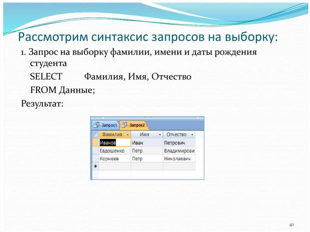 Запросы в access презентация