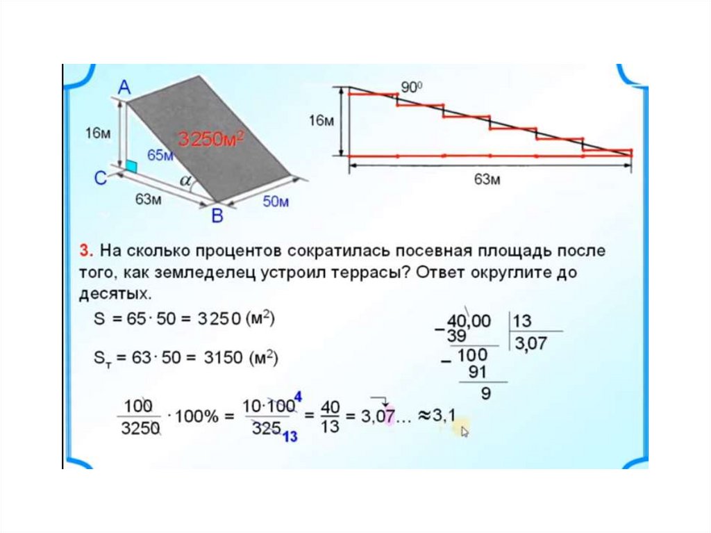 На сколько процентов сократилась посевная. Террасы ОГЭ. Задача про террасы ОГЭ 2020. ОГЭ задание с террасами. Задачи про террасы ОГЭ С решением.