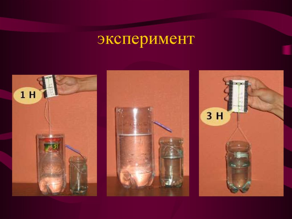 эксперимент