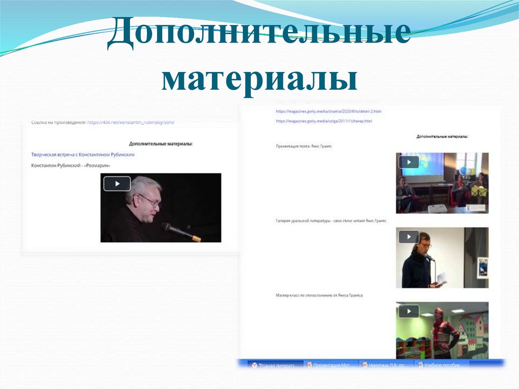 Дополнительные материалы