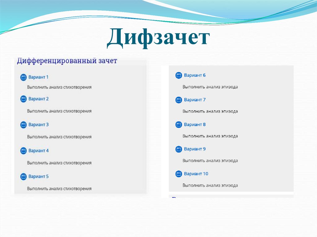 Дифференцированный зачет. Дифференцированный зачет по астрономии. Дифференцированный зачет физика. Форма проведения дифзачета по информатике.