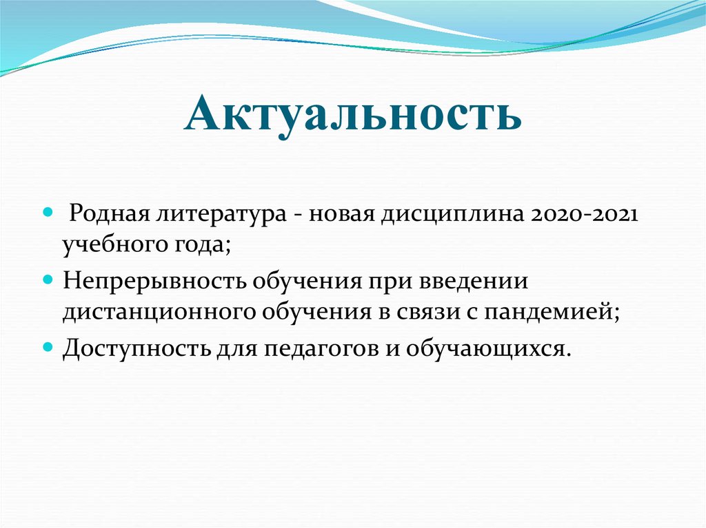 Актуальность