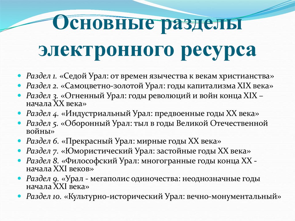 Основные разделы электронного ресурса