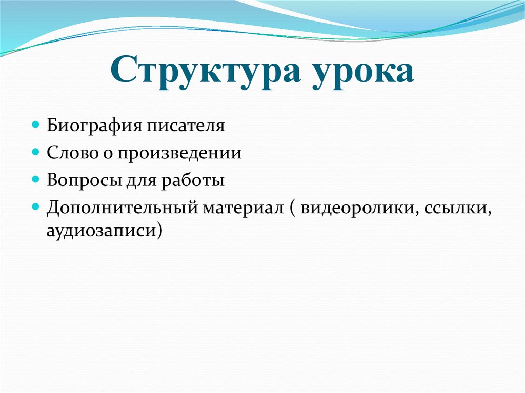 Структура урока