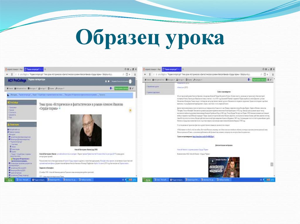 Образец урока