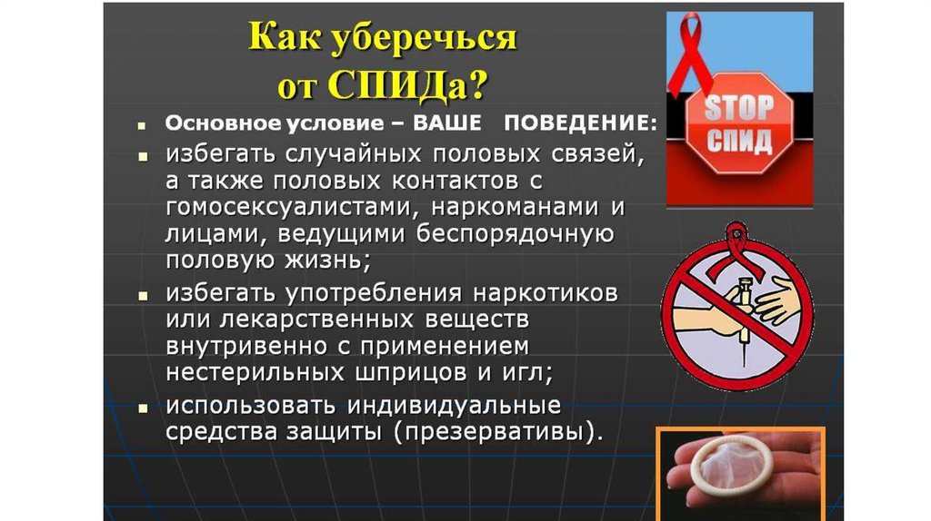 Что такое СПИД - презентация онлайн