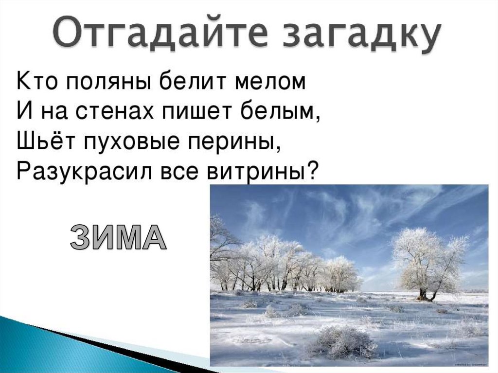 Зима читать. Зима Иван Захарович. Иван Захарович Суриков зима. Стих зима Иван Захарович Суриков. Иван Суриков стихи о зиме.