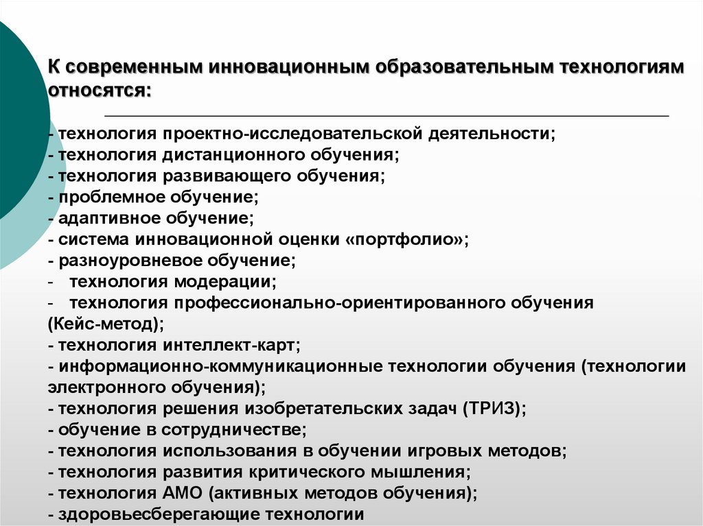 Педагогические технологии электронного обучения