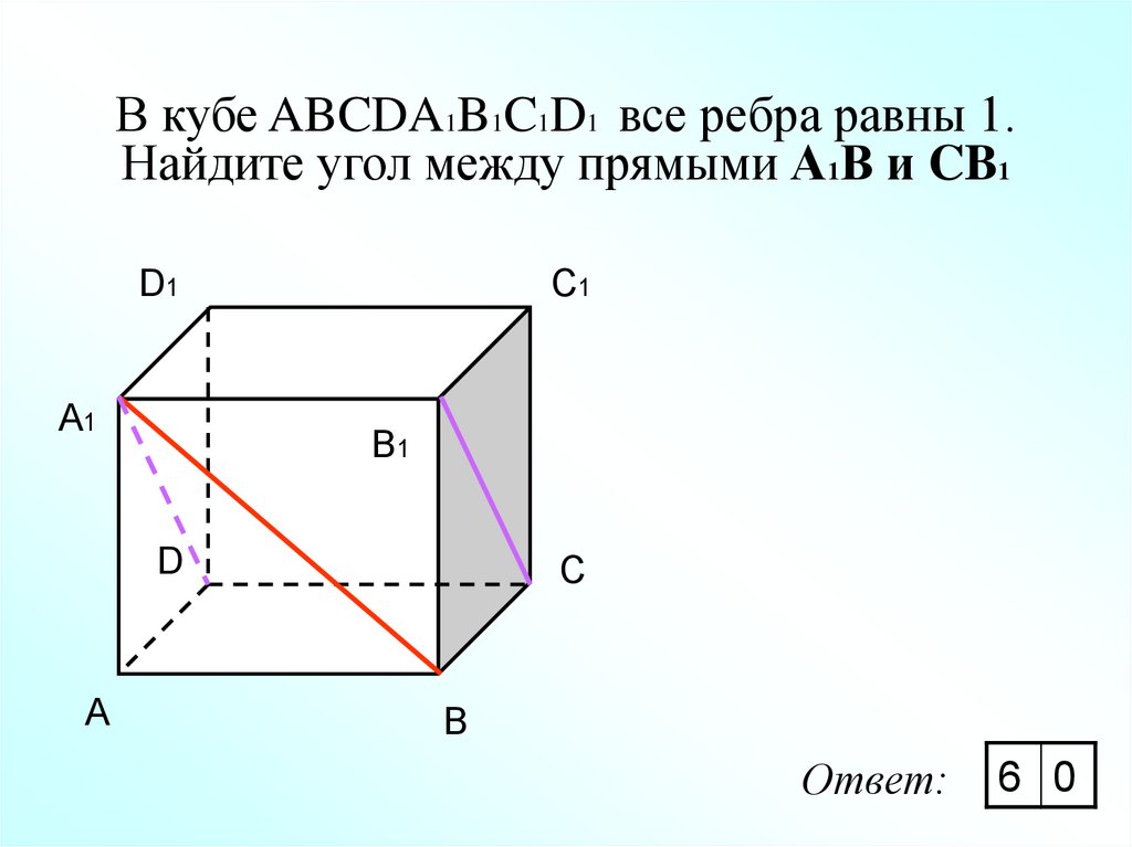 Диагональ куба с ребром а. Скрещивающиеся ребра. Угол между скрещивающимися прямыми задачи. Угол между скрещивающимися прямыми куб. Ребро Куба.