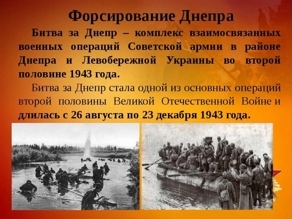 Что значит бой. Битва за Днепр форсирование Днепра. Битва за Днепр 1943. Великая Отечественная война форсирование Днепра. Битва за Днепр операции.