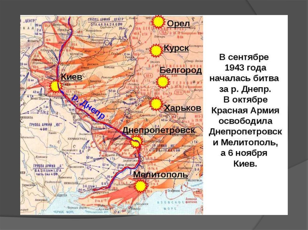 Форсирование днепра карта егэ